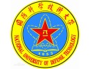 長沙國防科技大學