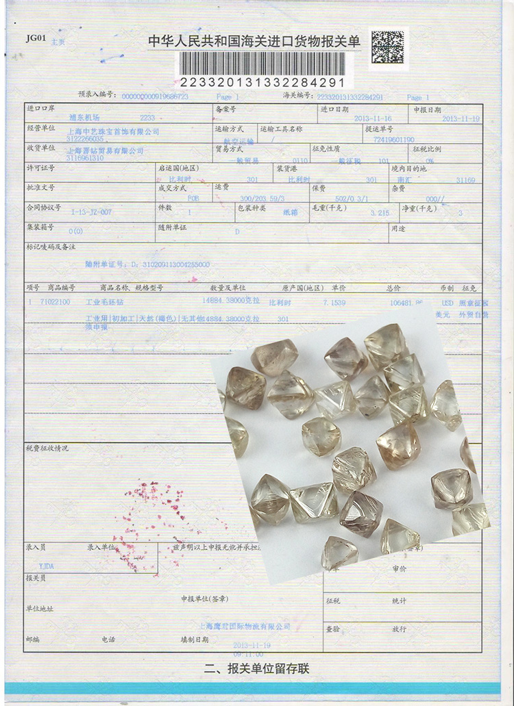 鉆石材料報(bào)關(guān)單
